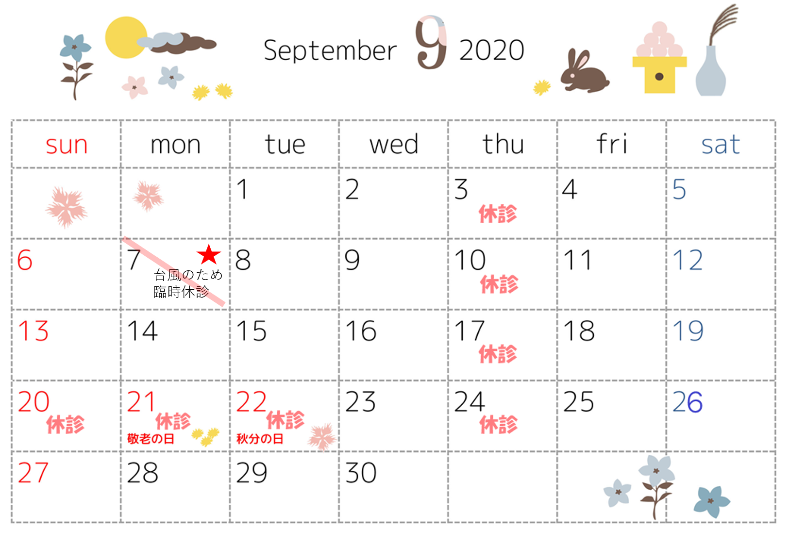 9月の休診日 (2)